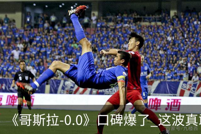 《哥斯拉-0.0》口碑爆了 这波真敢冲奥斯卡最佳影片‘