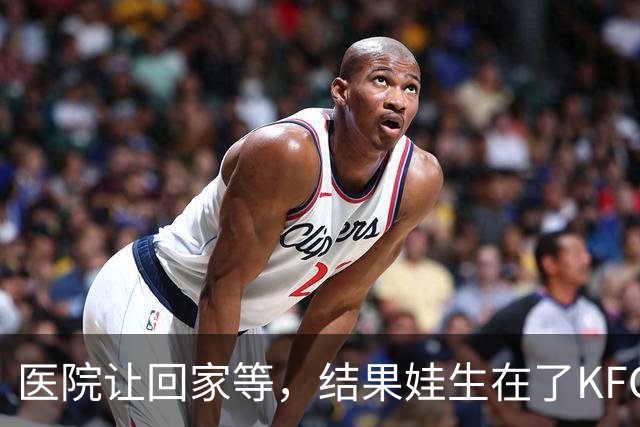 医院让回家等，结果娃生在了KFC停车场，还被官方送了礼