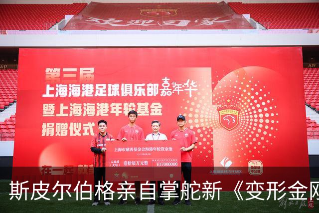 斯皮尔伯格亲自掌舵新《变形金刚》，迈克尔·贝被曝回归执导