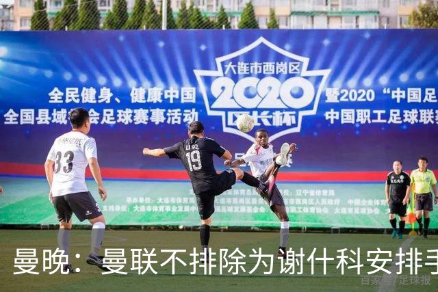 曼晚：曼联不排除为谢什科安排手术；卡里克：谢什科这次的伤与之前的旧伤不完全相同