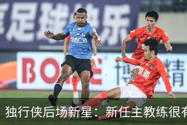 独行侠后场新星：新任主教练很有意思，被他执教对球员是一种享受