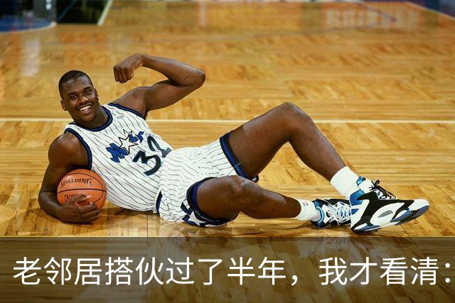 老邻居搭伙过了半年，我才看清：女人这样对你，压根没打算过长久
